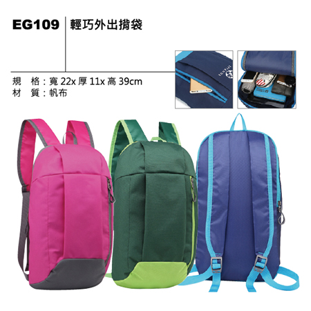 EG109 輕巧外出背袋